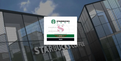 신규 토토사이트 스타벅스[STARBUCKS] sbucks1.com 먹튀검증 - 토토스퀘어