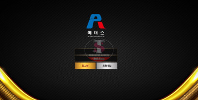 신규 토토사이트 에이스 aacc6677.net 먹튀검증